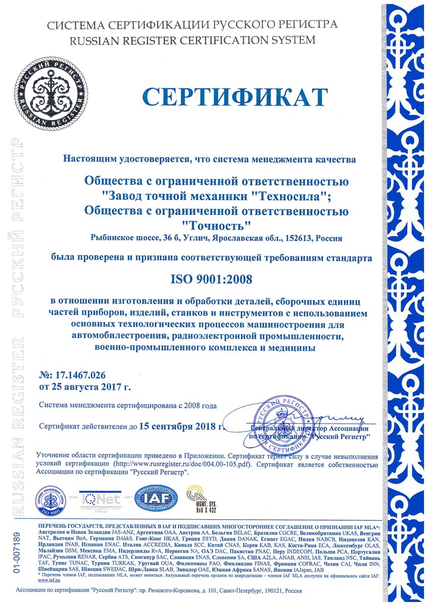 сертификат компании Точность